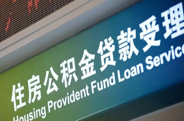 龙口个人提取公积金办法（提取个人公积金的条件）